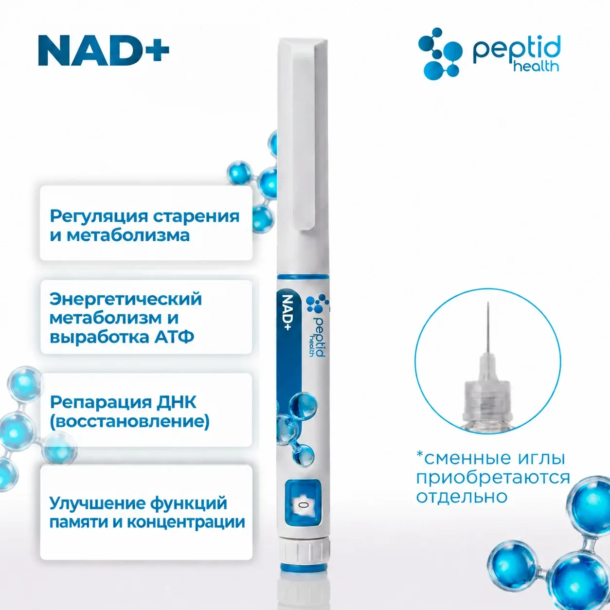 NAD+, шприц-ручка 1200 мг