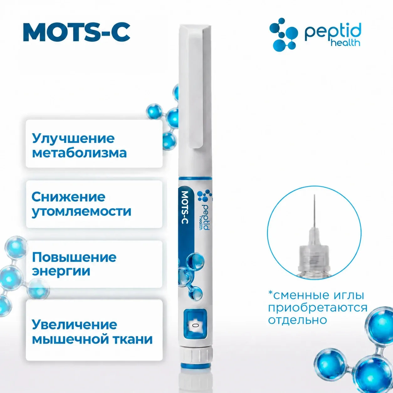 MOTS-C, шприц-ручка 30 мг