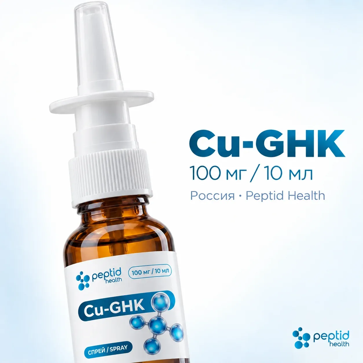 GHK-CU, спрей 100 мг, фото 1