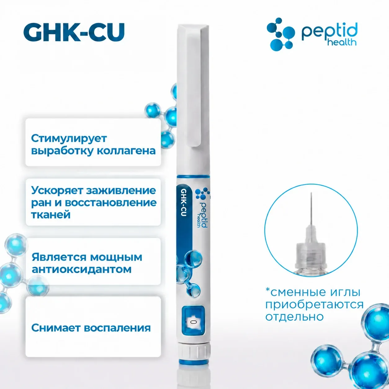 GHK-CU, шприц-ручка 50 мг
