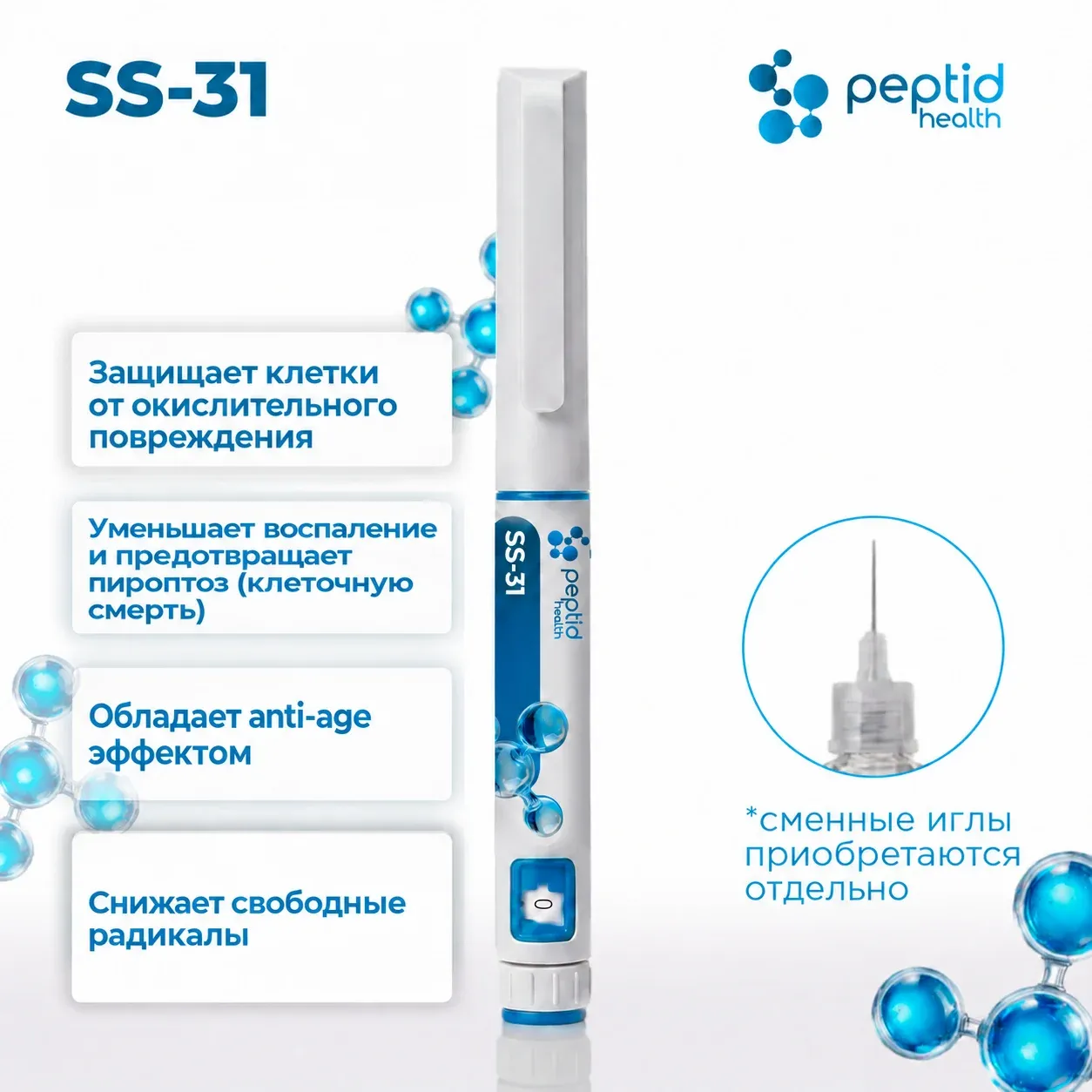 SS-31, шприц-ручка 10 мг