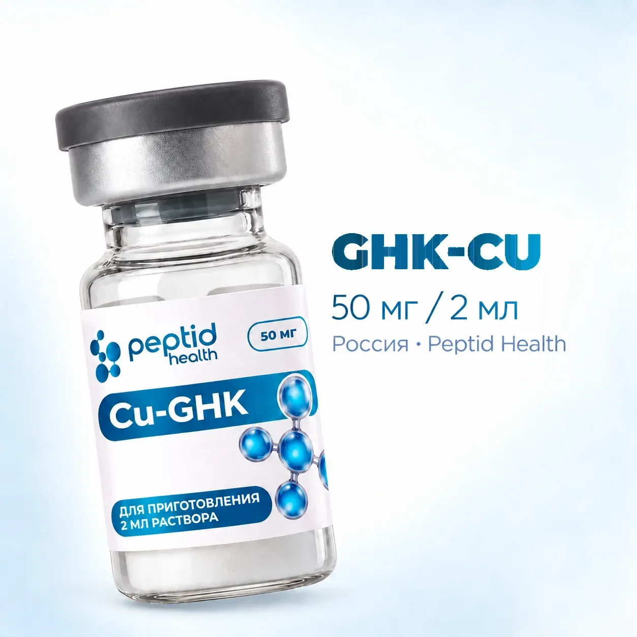 GHK-CU, виала 50 мг, фото 1