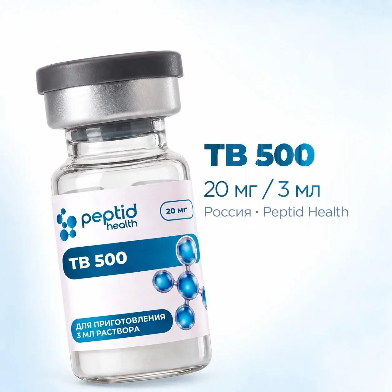 TB-500, виала 20 мг, фото 1