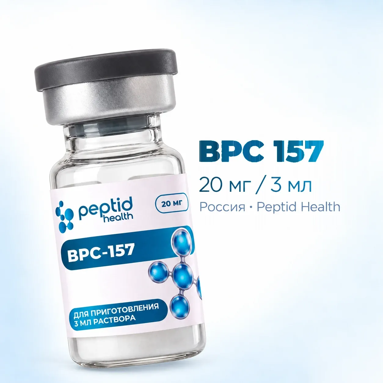 BPC-157, виала 20 мг, фото 1