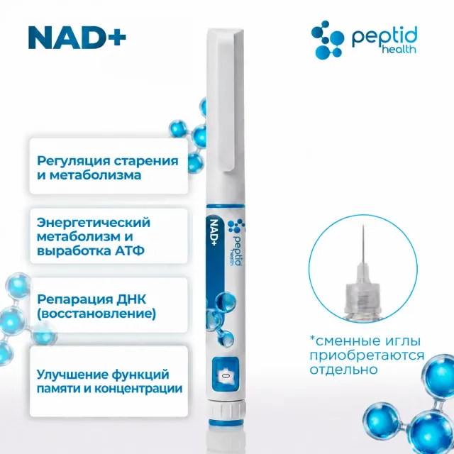NAD+, шприц-ручка 1200 мг