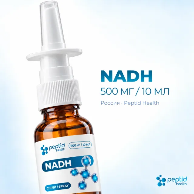 NADH, спрей 500 мг