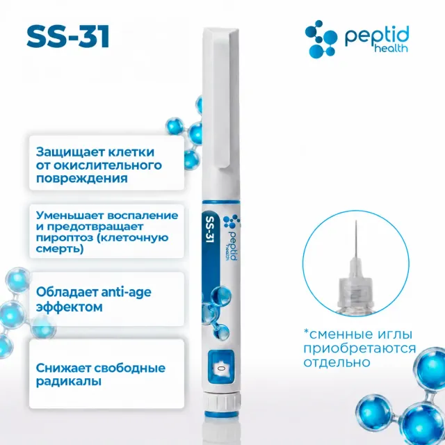 SS-31, шприц-ручка 20 мг