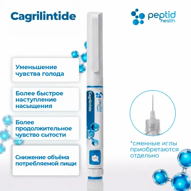 Cagrilintide, шприц-ручка 5 мг