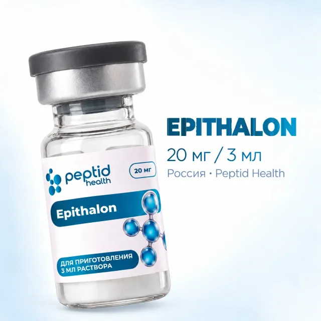 Epithalon, виала 20 мг